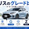 グレード比較