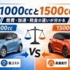 排気量