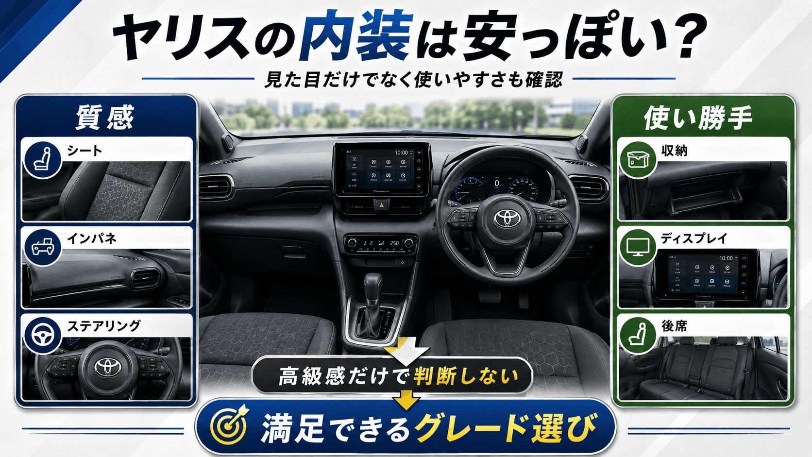 内装は安っぽい