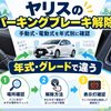 パーキング解除