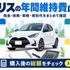 年間維持費