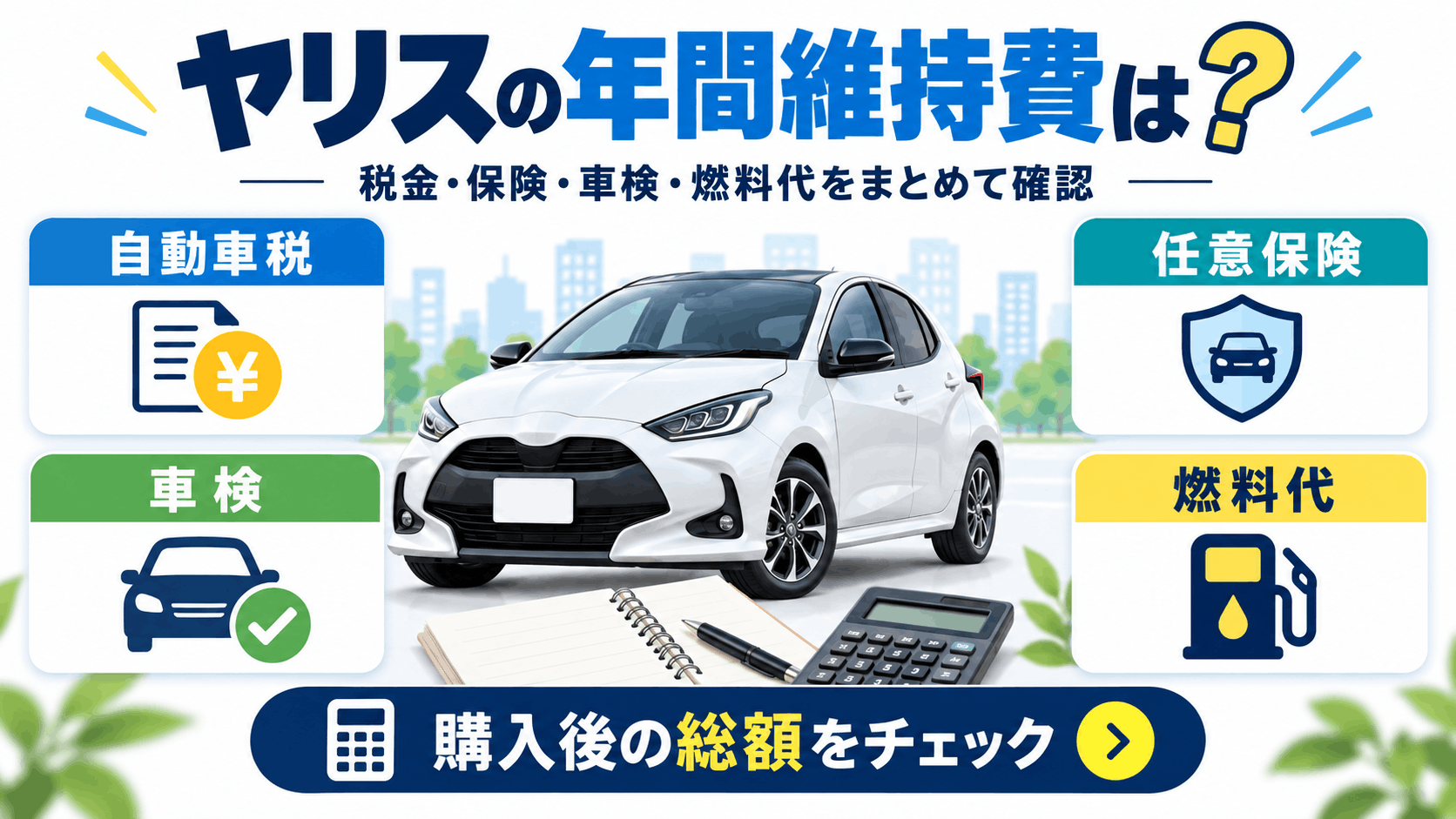 年間維持費